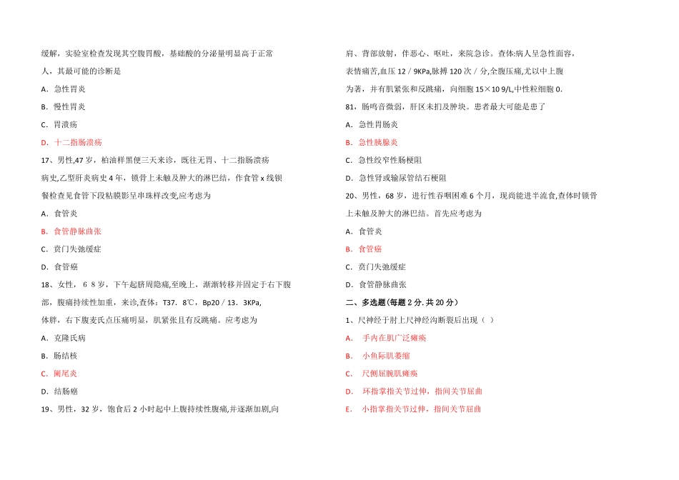 外科学试题及答案_第3页