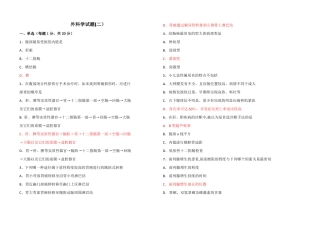 外科学试题及答案