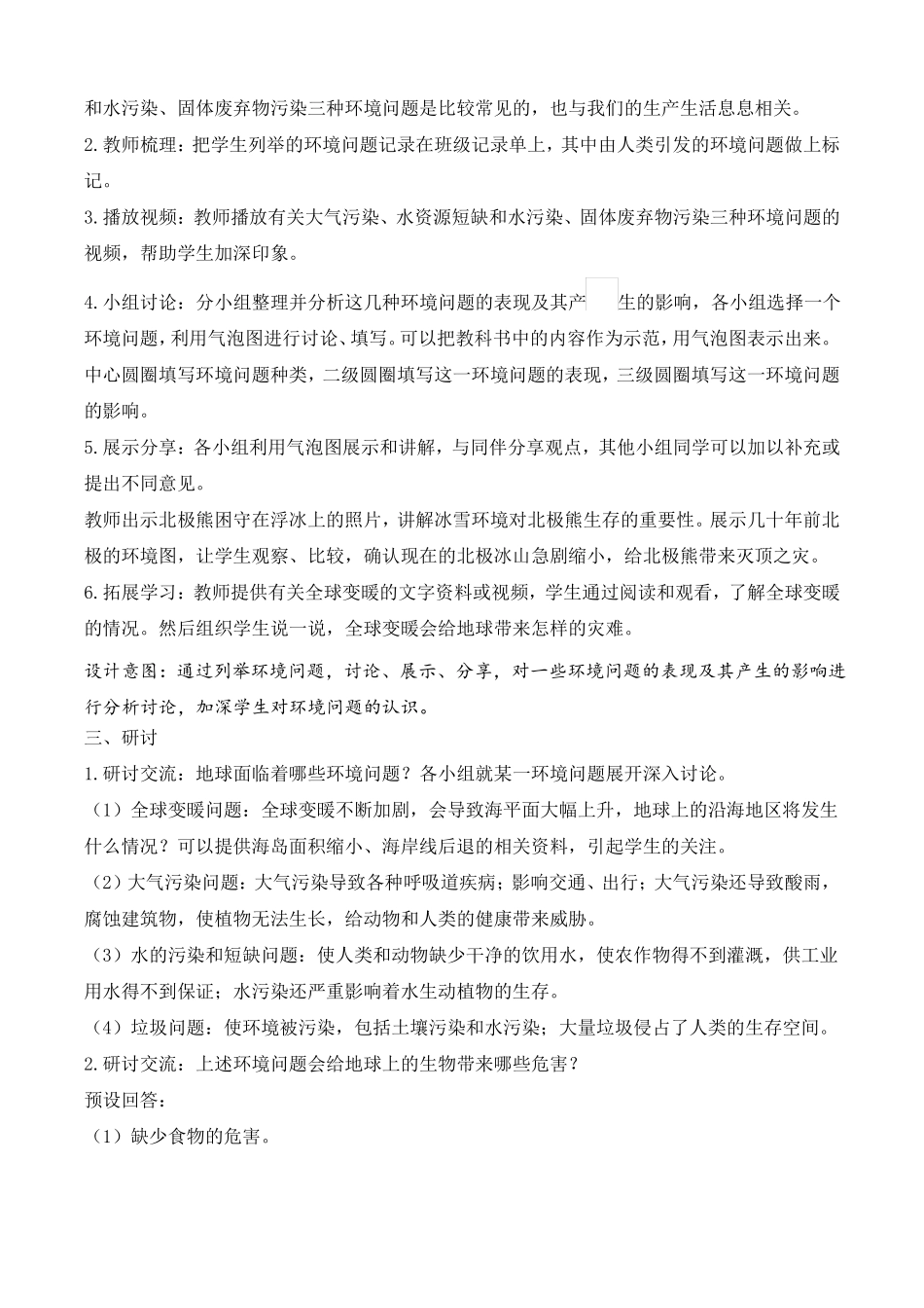 新教科版五下科学2我们面临的环境问题教学设计含3单元知识点_第3页