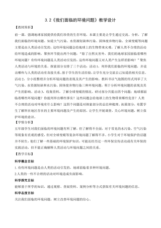 新教科版五下科学2我们面临的环境问题教学设计含3单元知识点