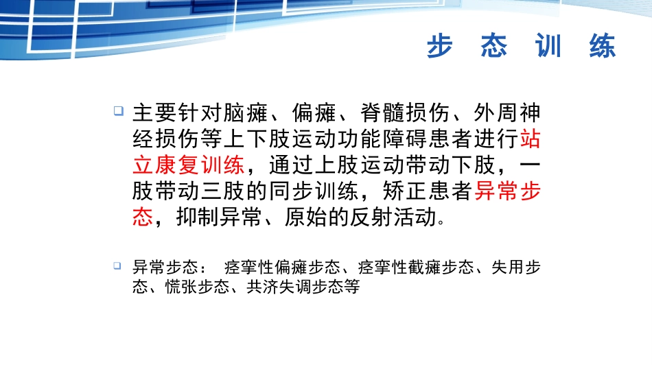 摆 动 步 态 训 练 仪_第2页