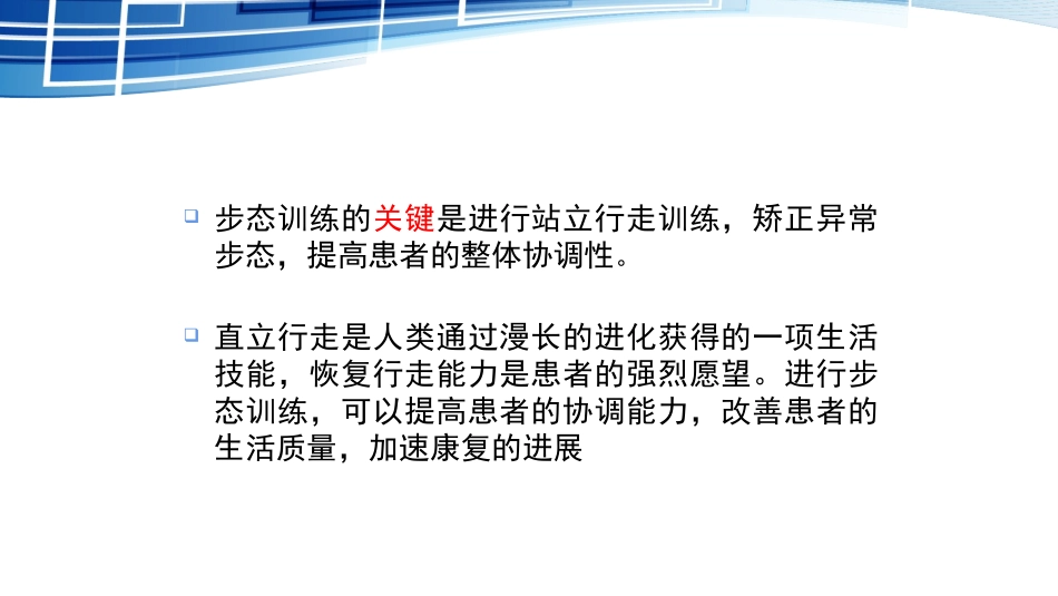 摆 动 步 态 训 练 仪_第3页
