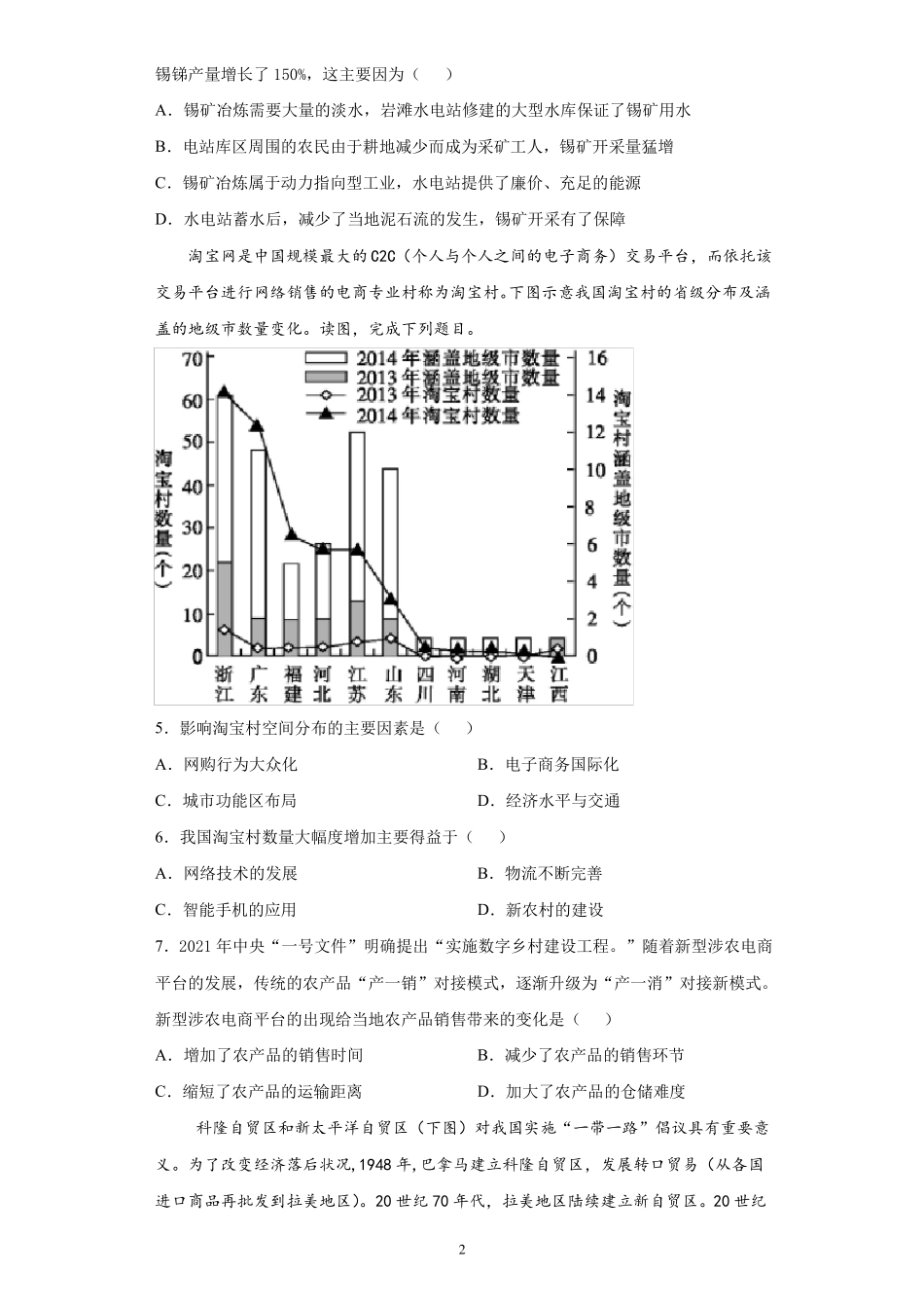 鲁教版2019高中地理必修2服务业的区位选择提升练习含答案_第2页