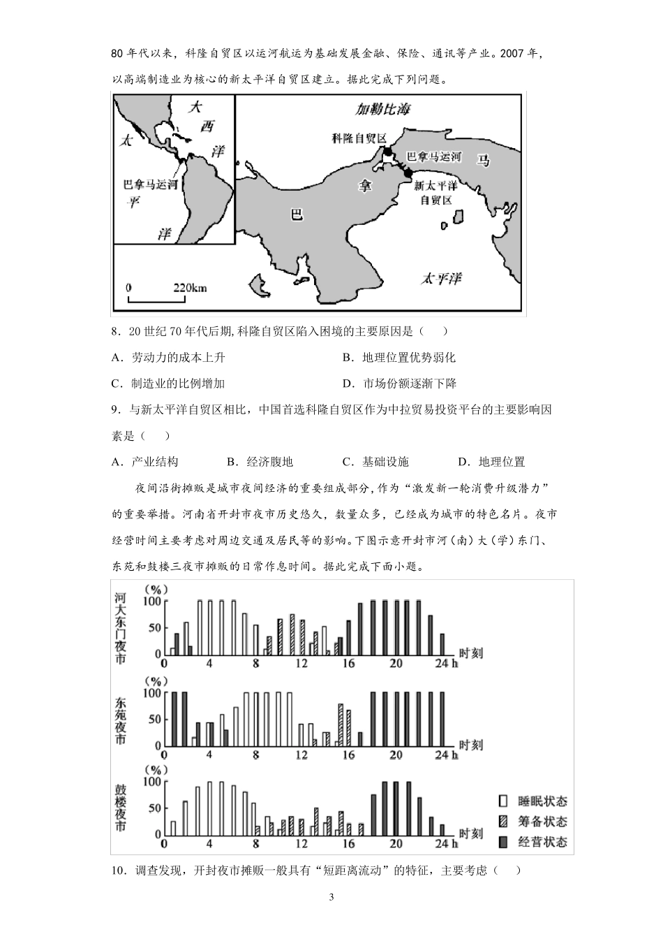 鲁教版2019高中地理必修2服务业的区位选择提升练习含答案_第3页