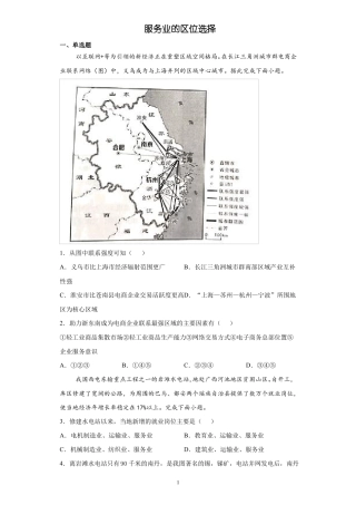 鲁教版2019高中地理必修2服务业的区位选择提升练习含答案
