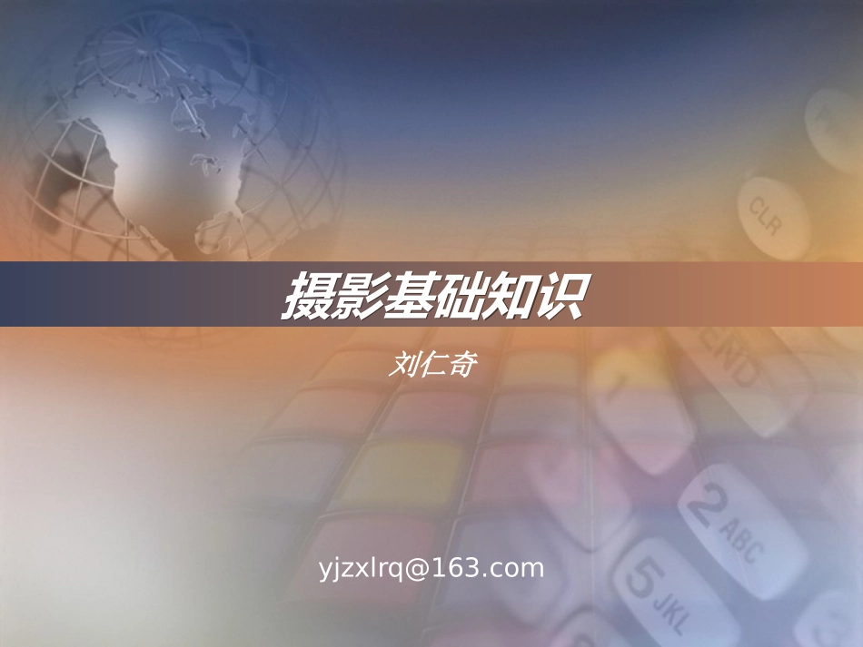 摄影(CCD尺寸、图像格式)_第1页