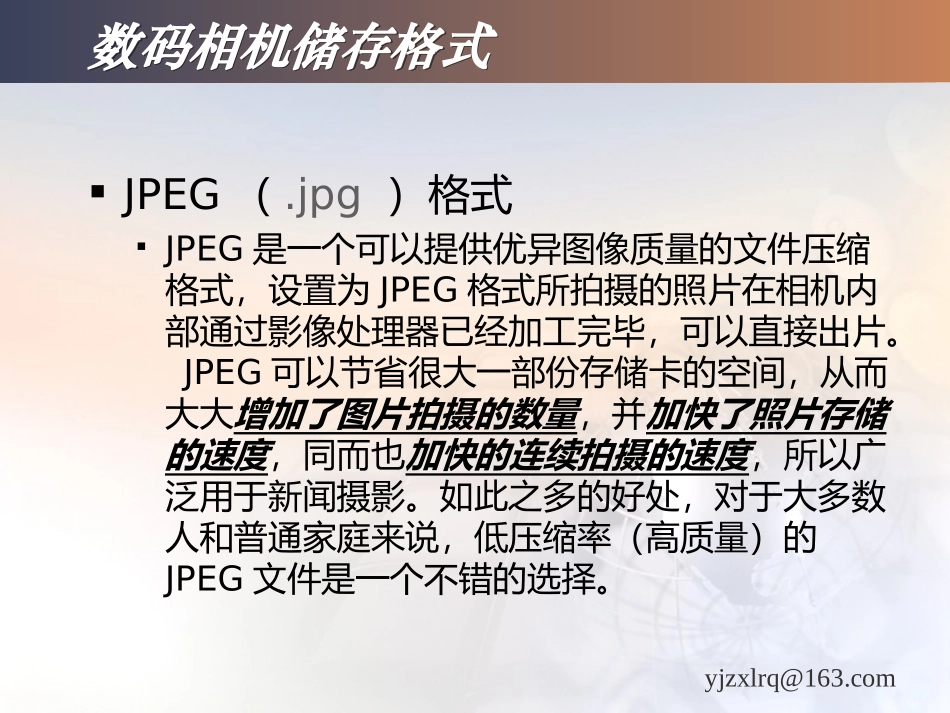 摄影(CCD尺寸、图像格式)_第2页