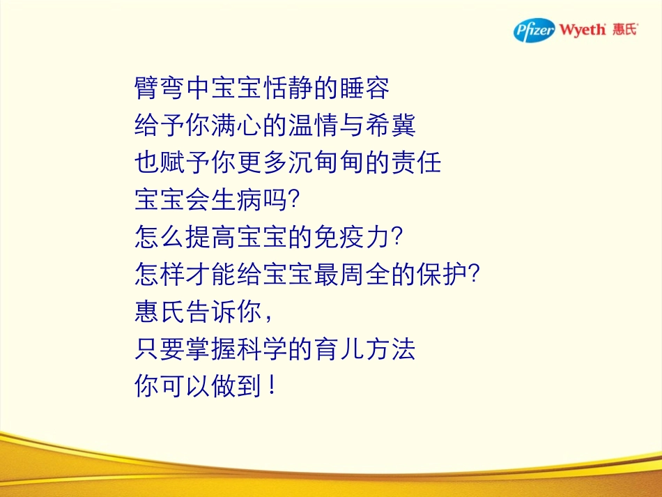 提高宝宝免疫力的三大绝招_第2页