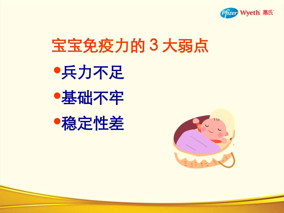 提高宝宝免疫力的三大绝招_第3页