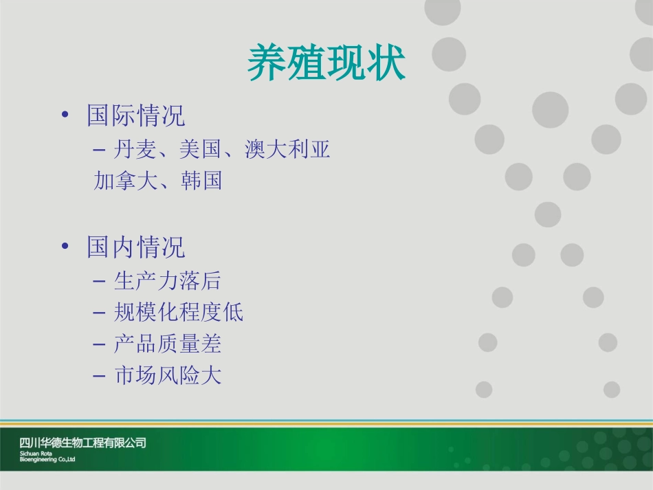 提高动物健康基础_第2页