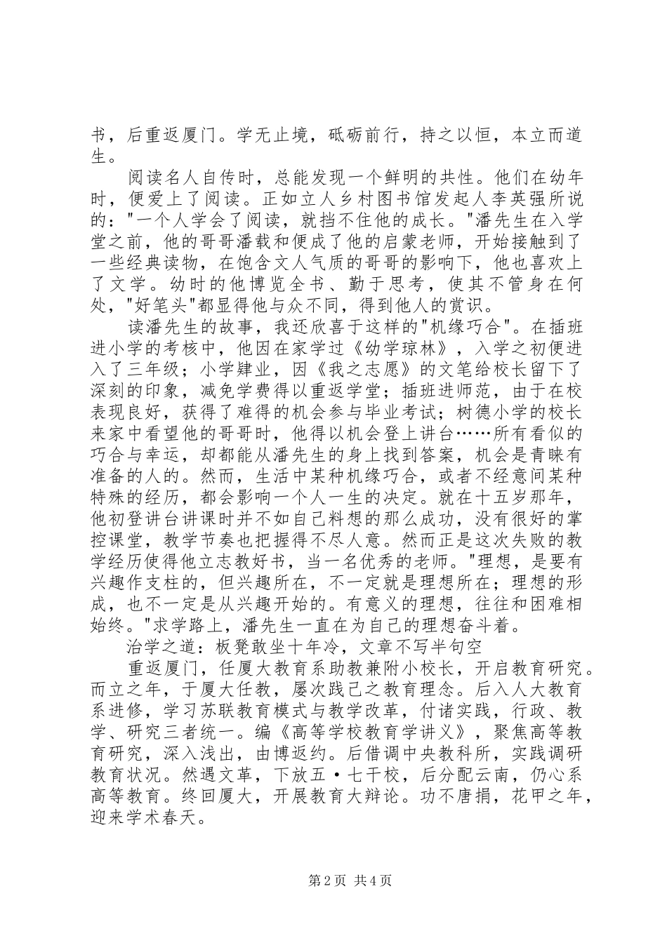 读《潘懋元教育口述史》有感_第2页