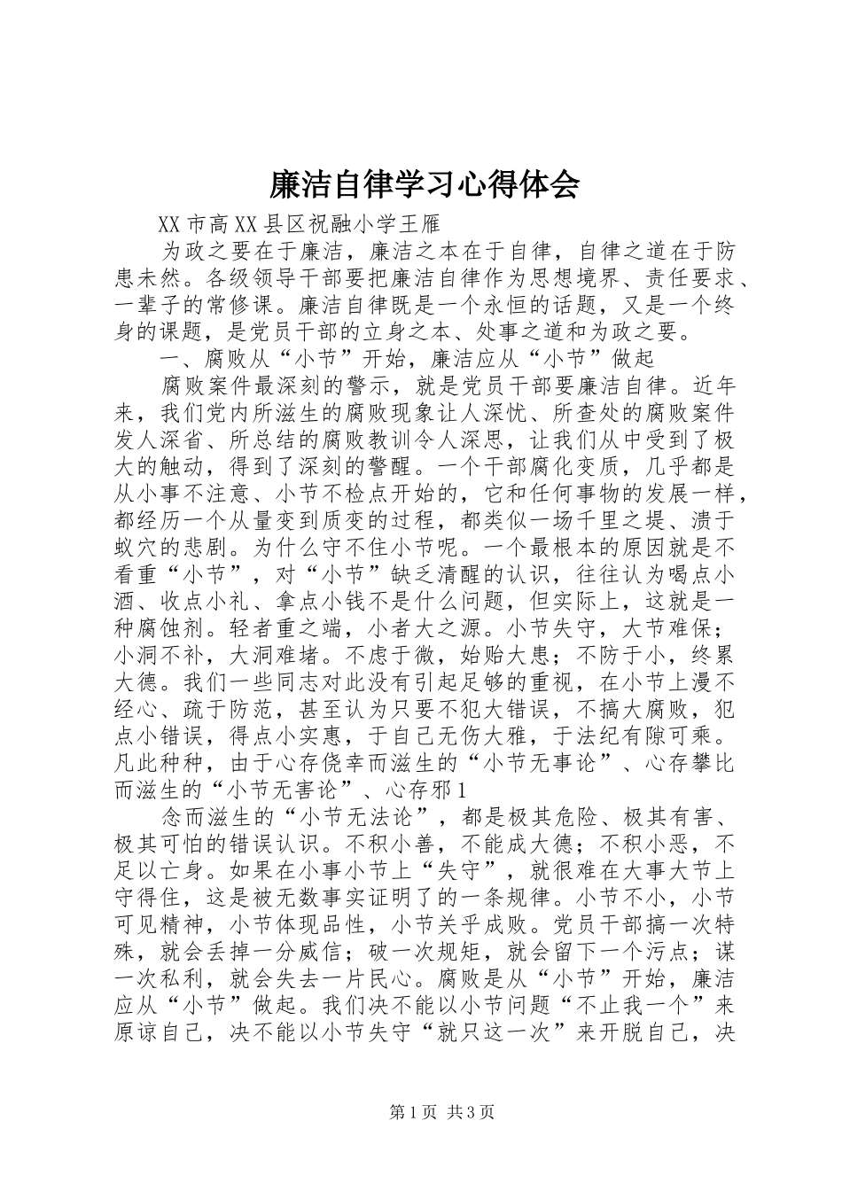 廉洁自律学习心得体会_第1页