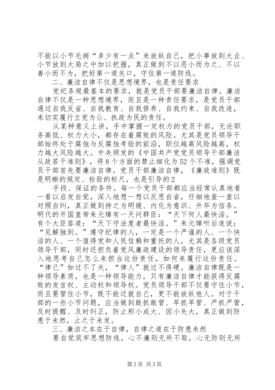 廉洁自律学习心得体会_第2页