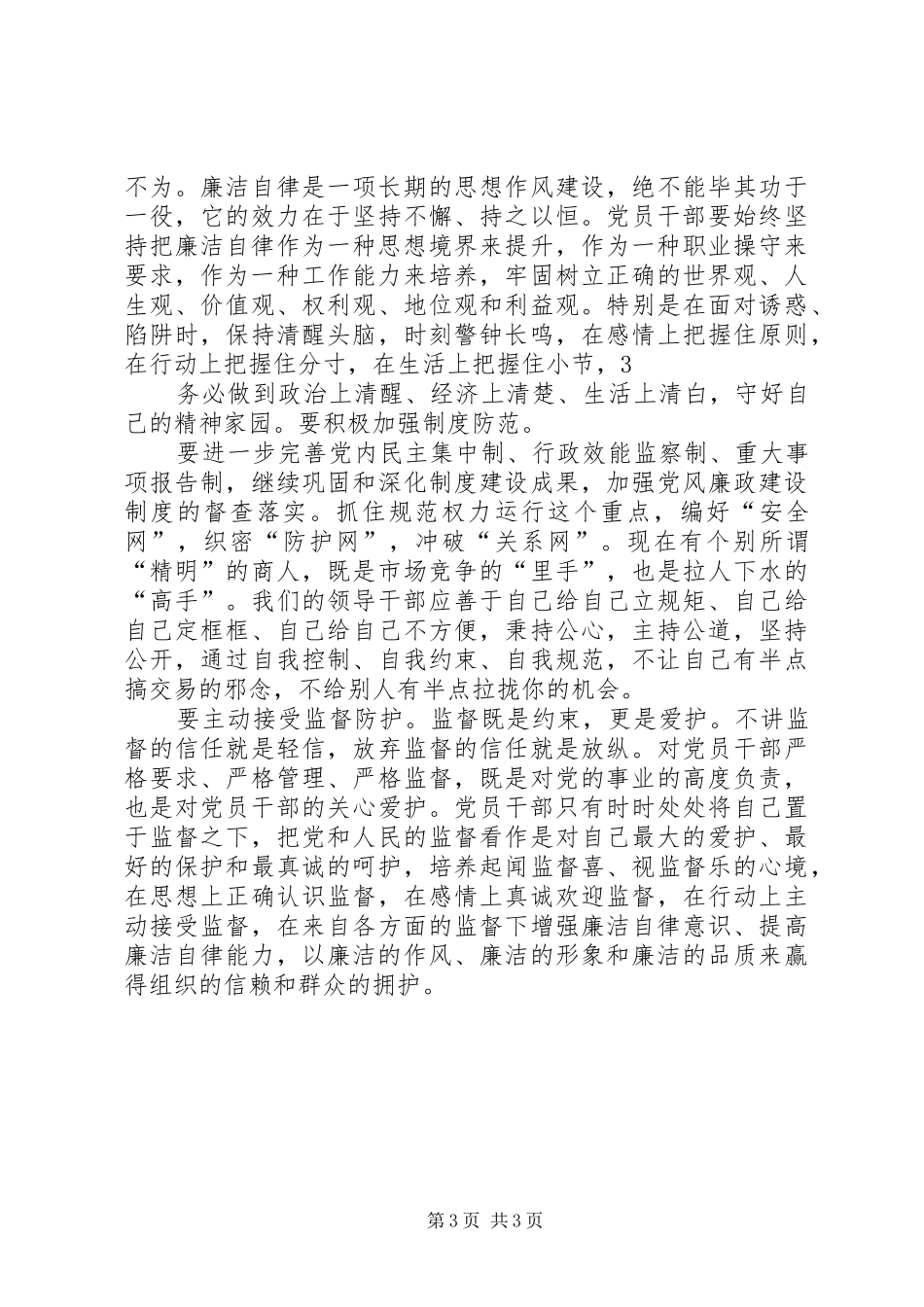 廉洁自律学习心得体会_第3页
