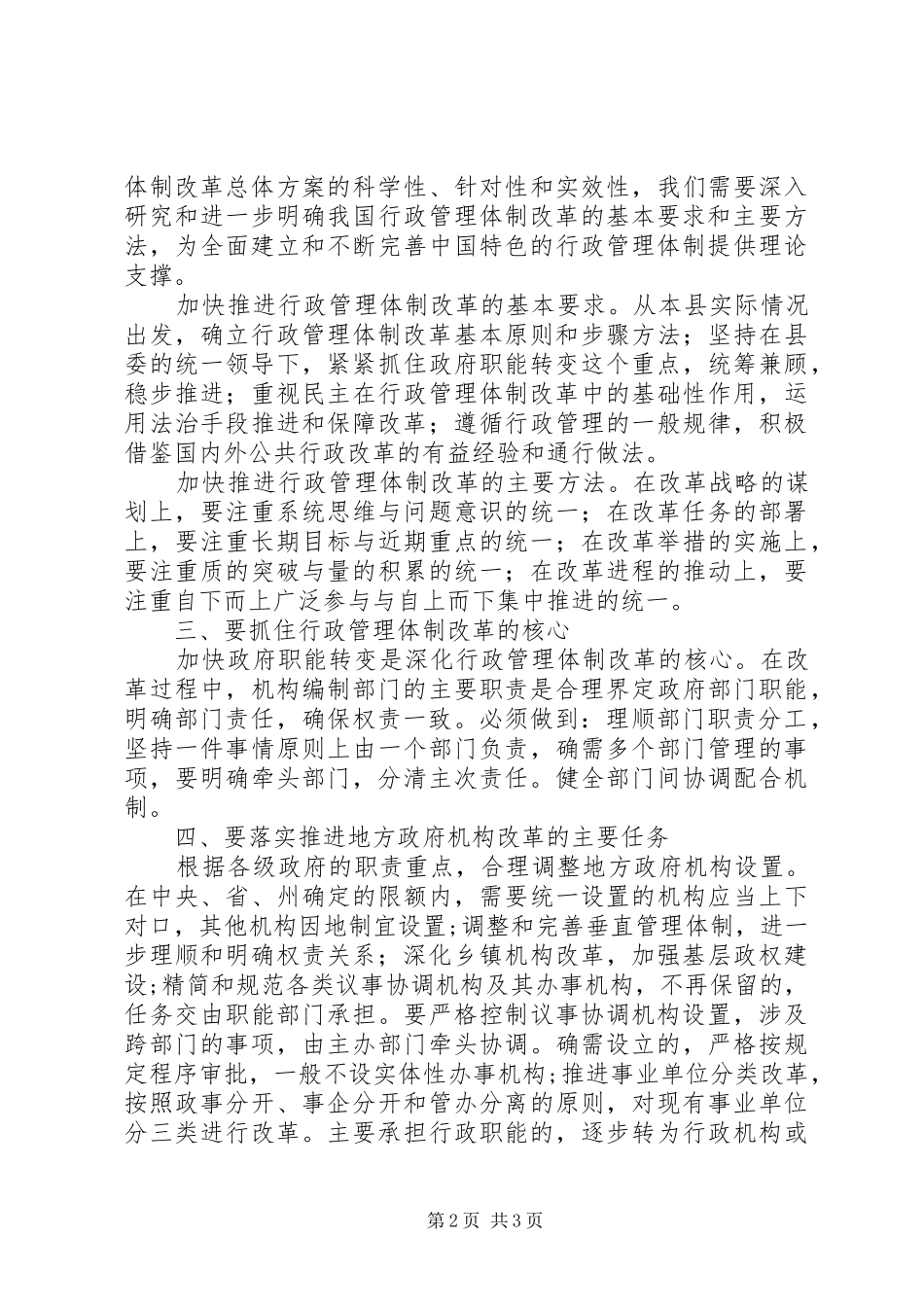 机构编办深化行政管理体制改革体会思考_第2页