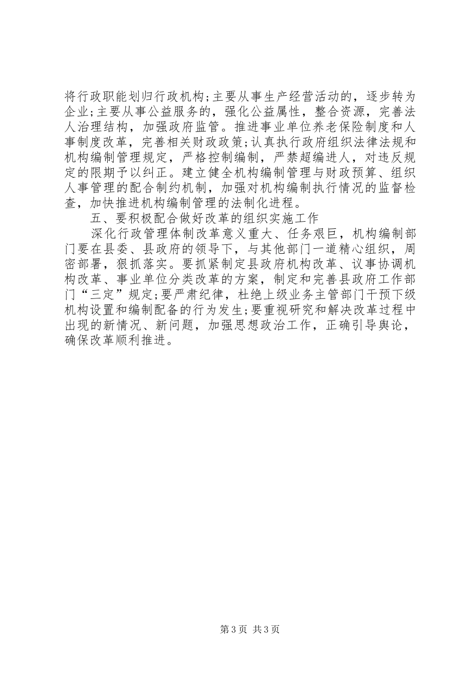 机构编办深化行政管理体制改革体会思考_第3页