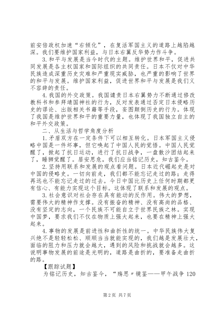 120周年甲午战争心得体会_1_第2页