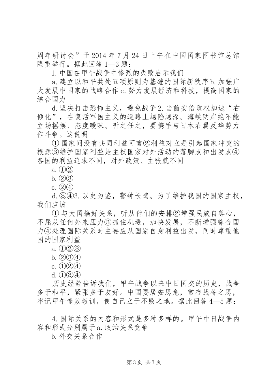 120周年甲午战争心得体会_1_第3页