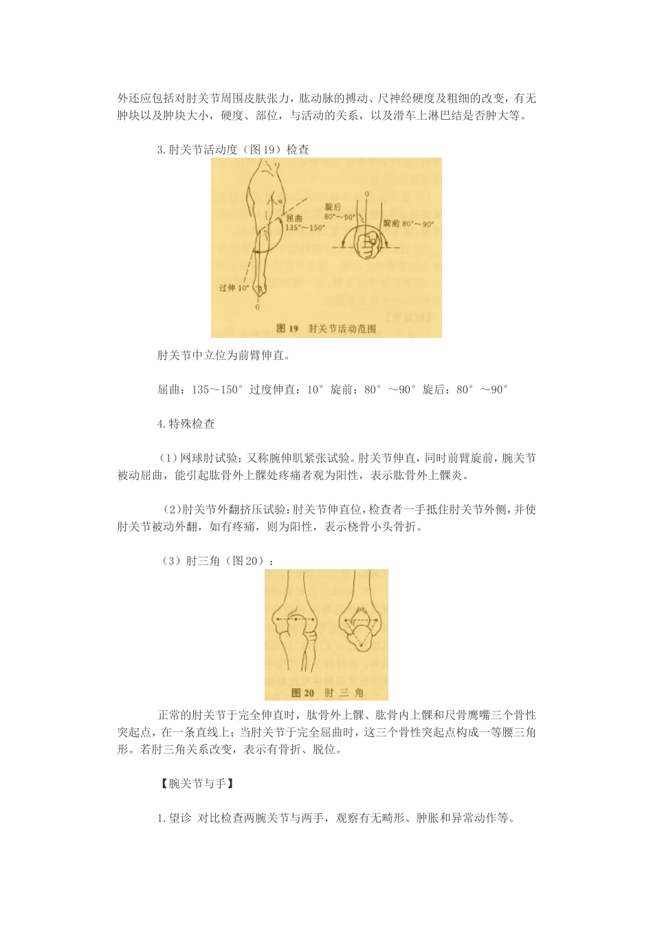 推拿常用诊断方法_第3页