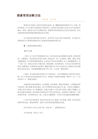 推拿常用诊断方法