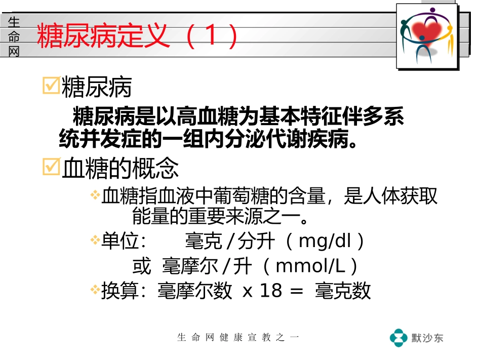 控制糖尿病防治冠心病_第2页
