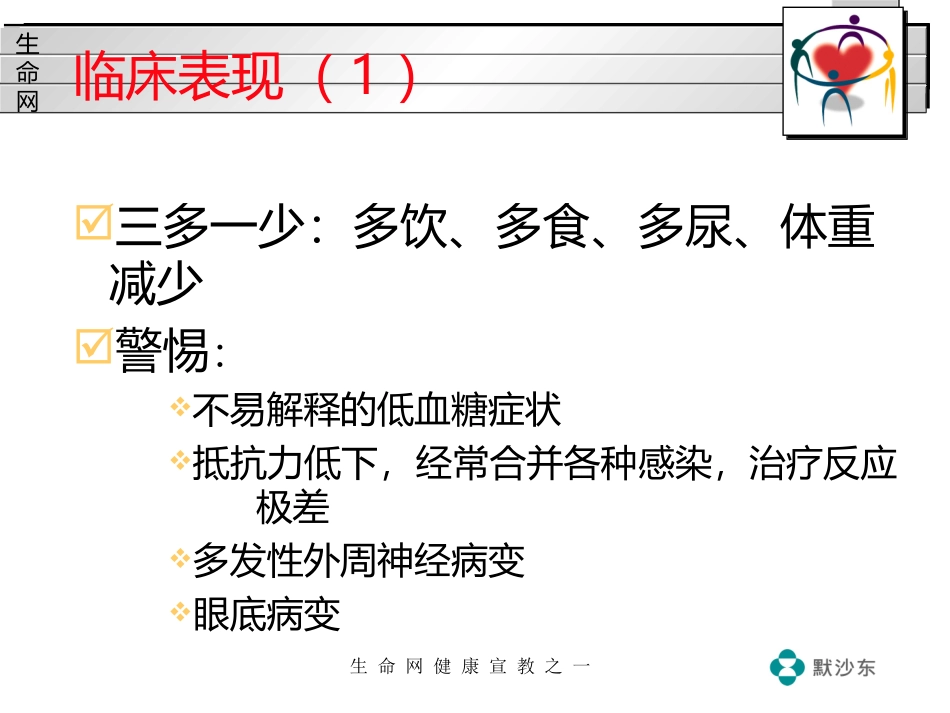 控制糖尿病防治冠心病_第3页