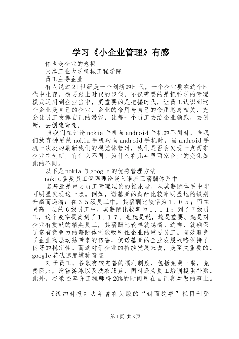 学习《小企业管理》有感_第1页