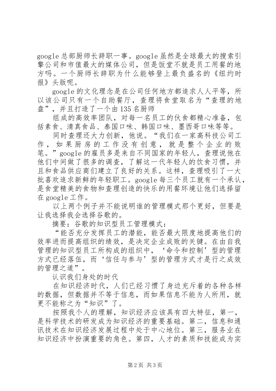 学习《小企业管理》有感_第2页
