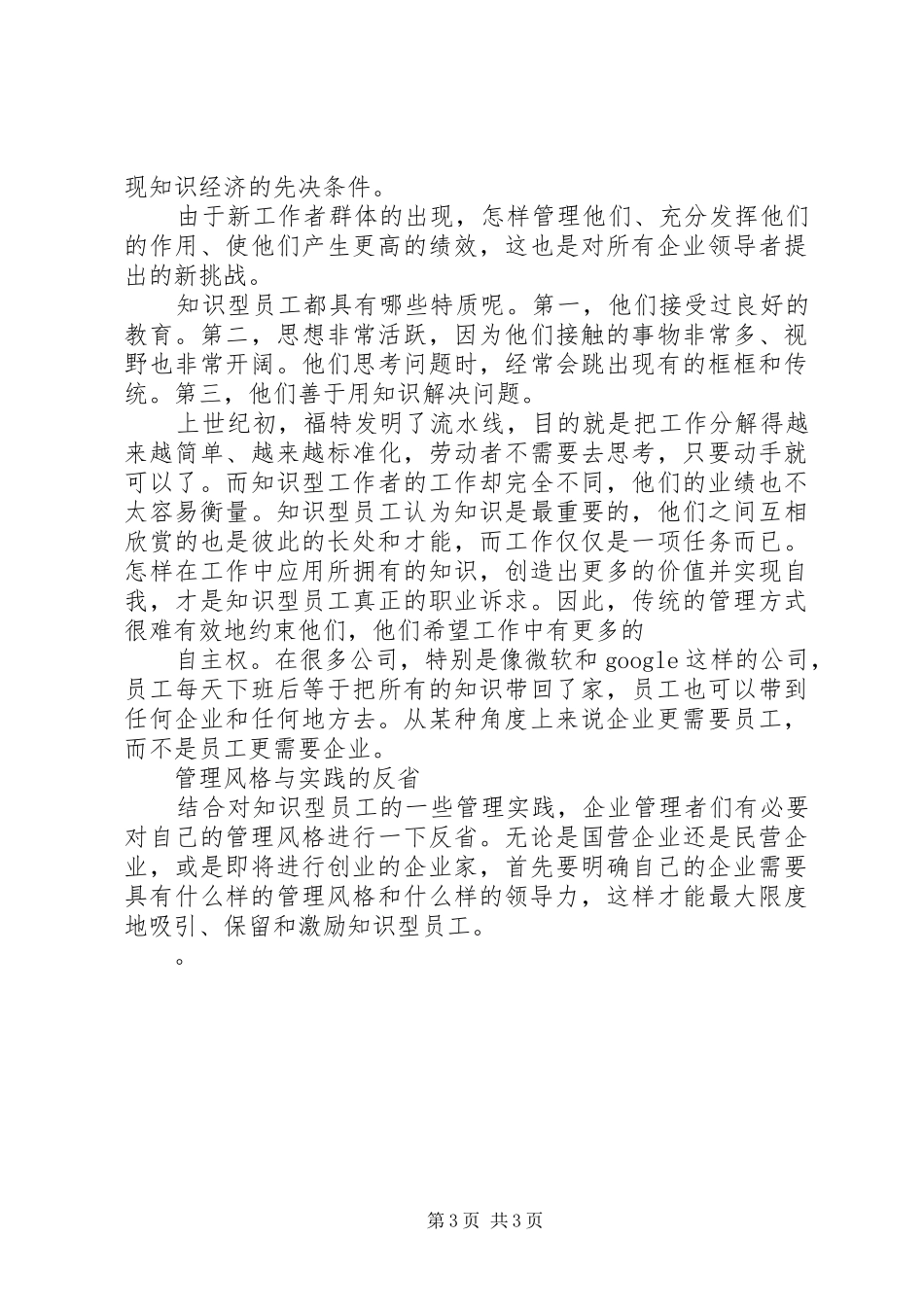学习《小企业管理》有感_第3页