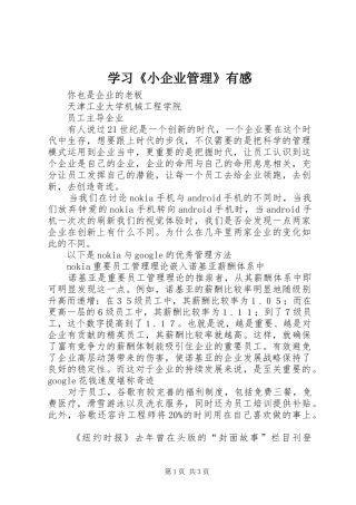 学习《小企业管理》有感