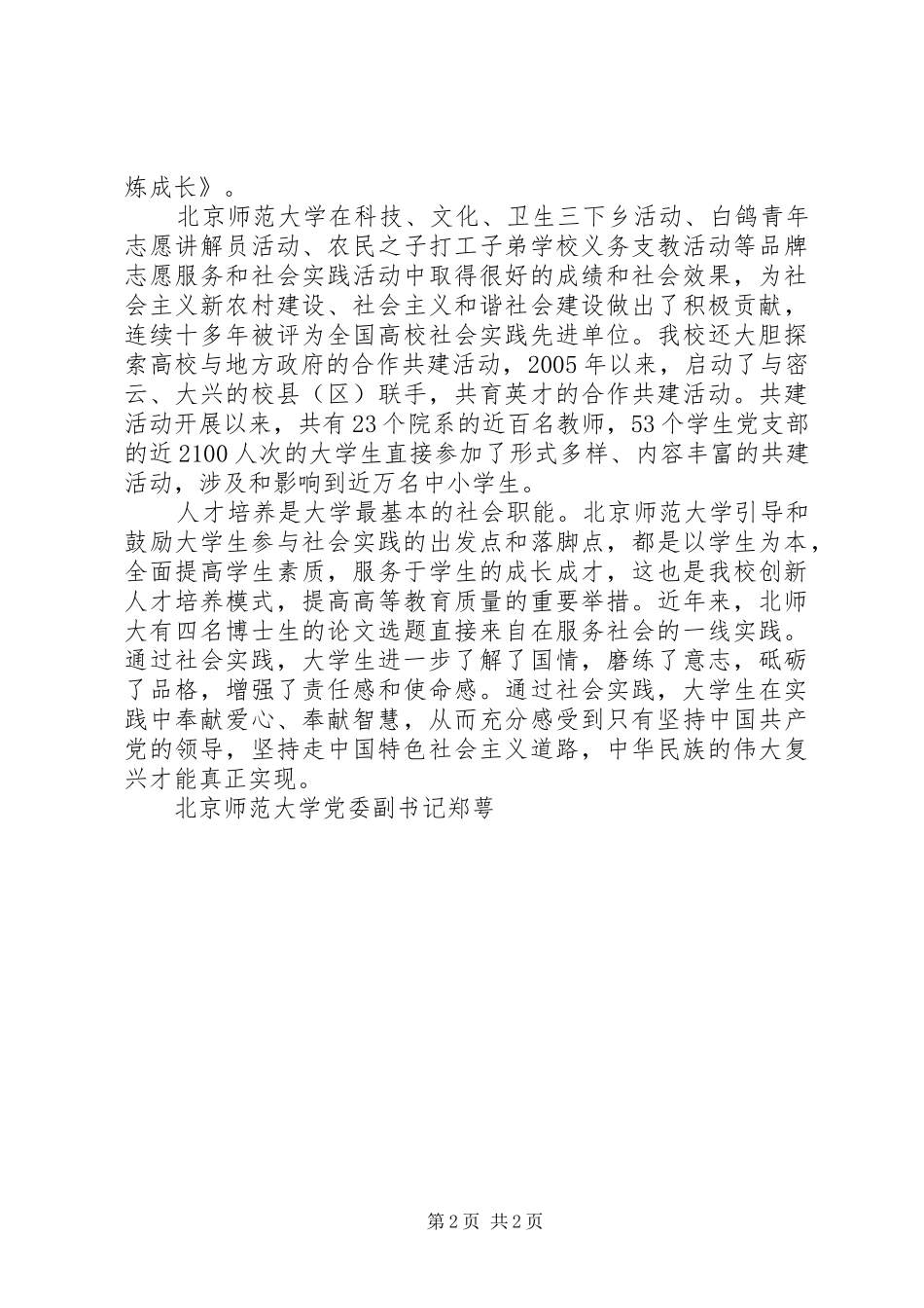 《创客教育：让学生在创新中学习和成长》心得体会韩克勇_第2页