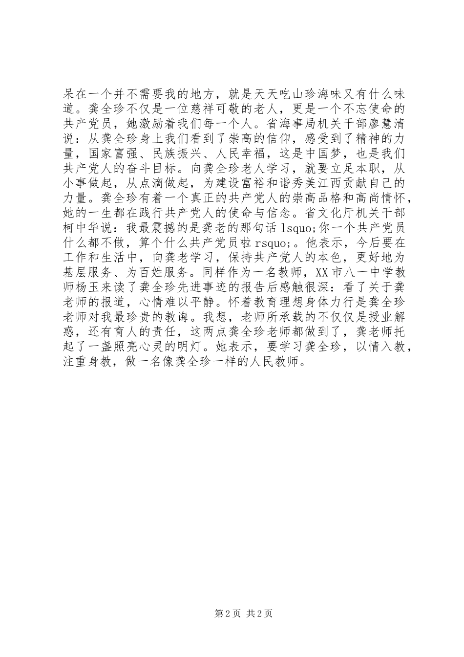 龚全珍心得体会_第2页