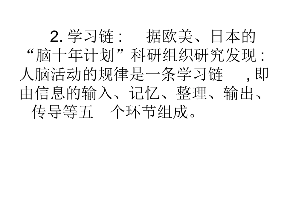提高学习效率积极备战高考_第3页