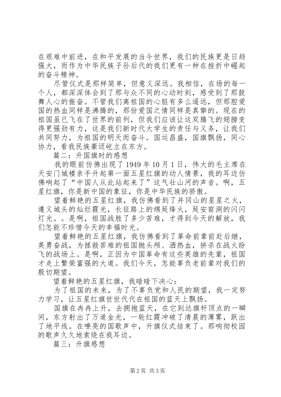 篇一：升旗仪式感想_第2页