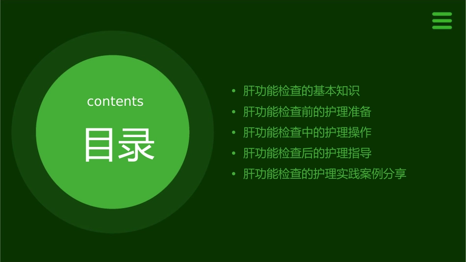 肝功能检查护理实操指南_第2页