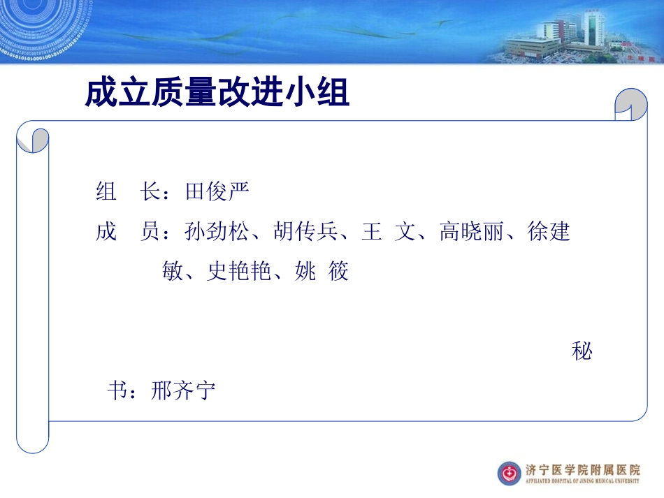 提高胃肠手术术后胃管拔除时机规范执行率_第3页