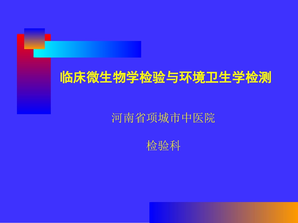 控感科课件1_第1页