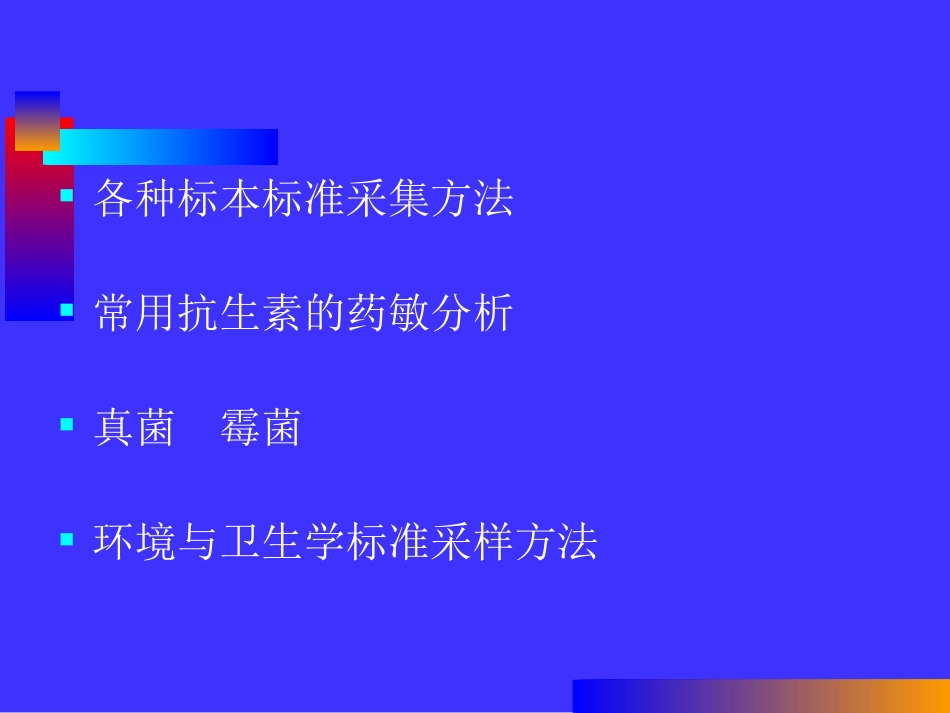 控感科课件1_第2页