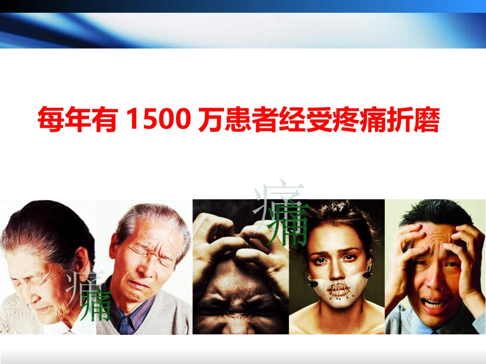 控制癌痛是我们的责任_第2页