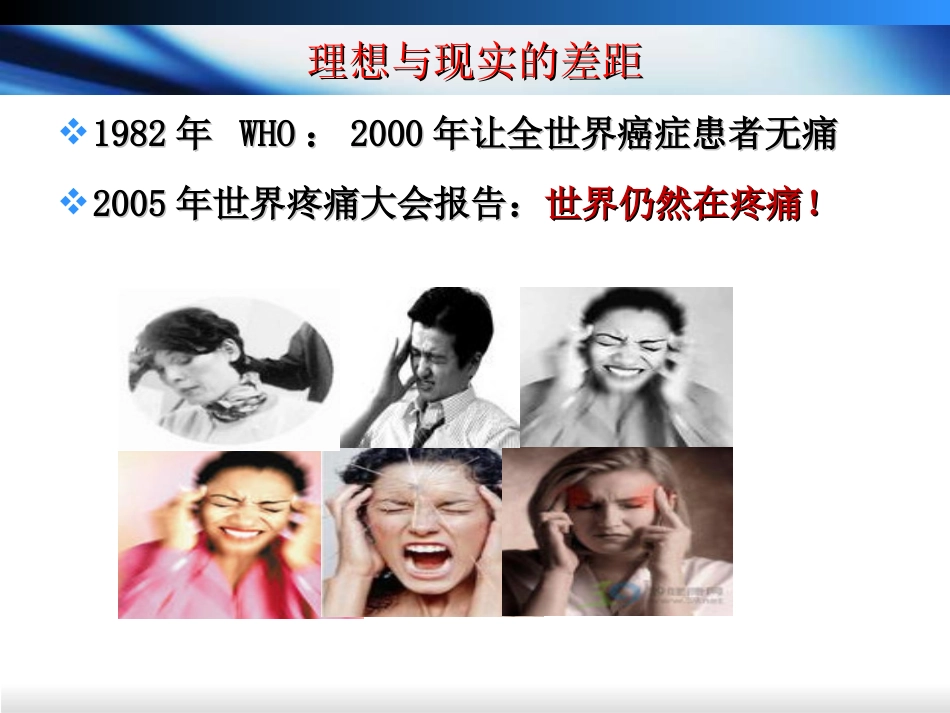 控制癌痛是我们的责任_第3页