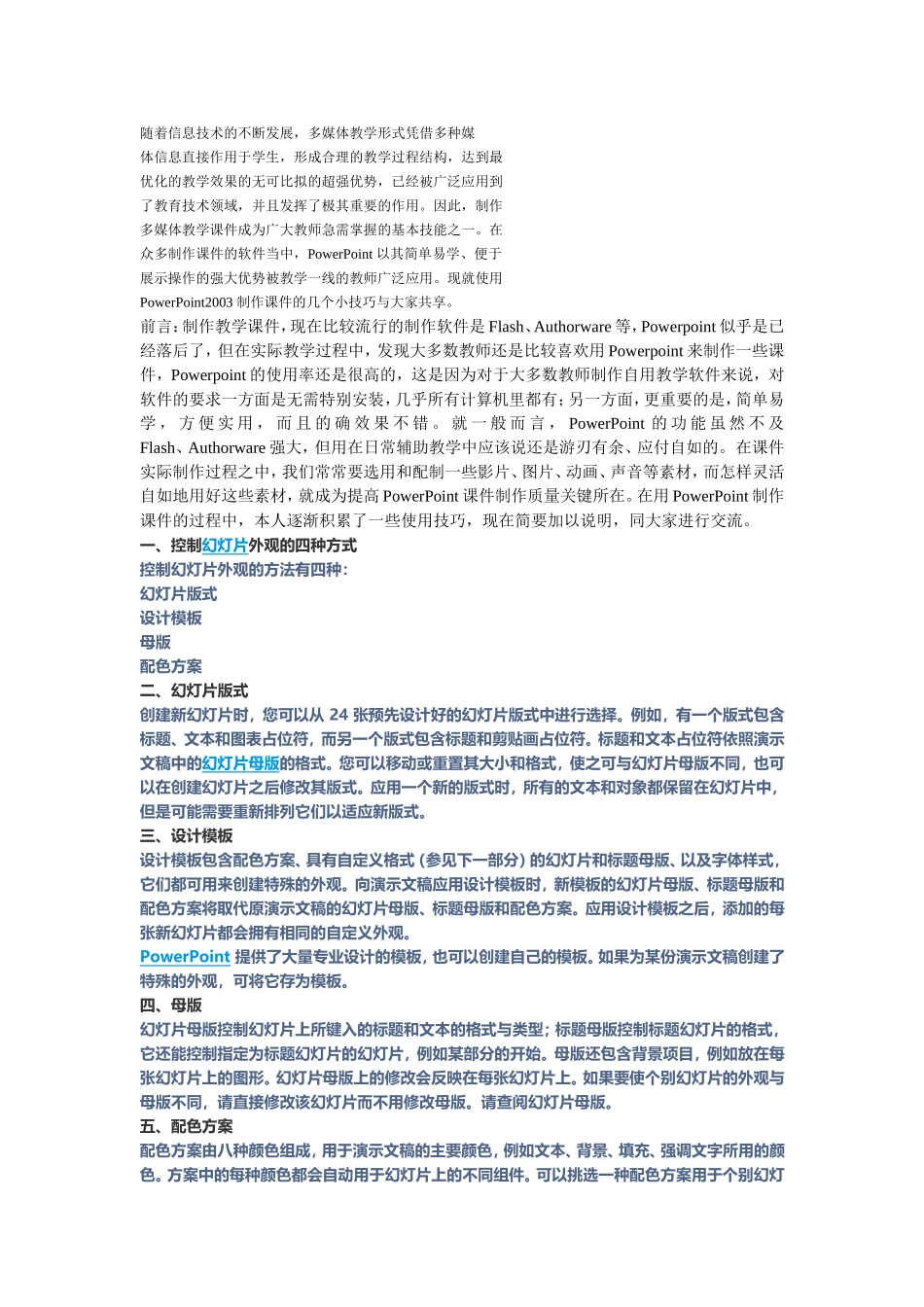 控制幻灯片外观的四种方式_第1页