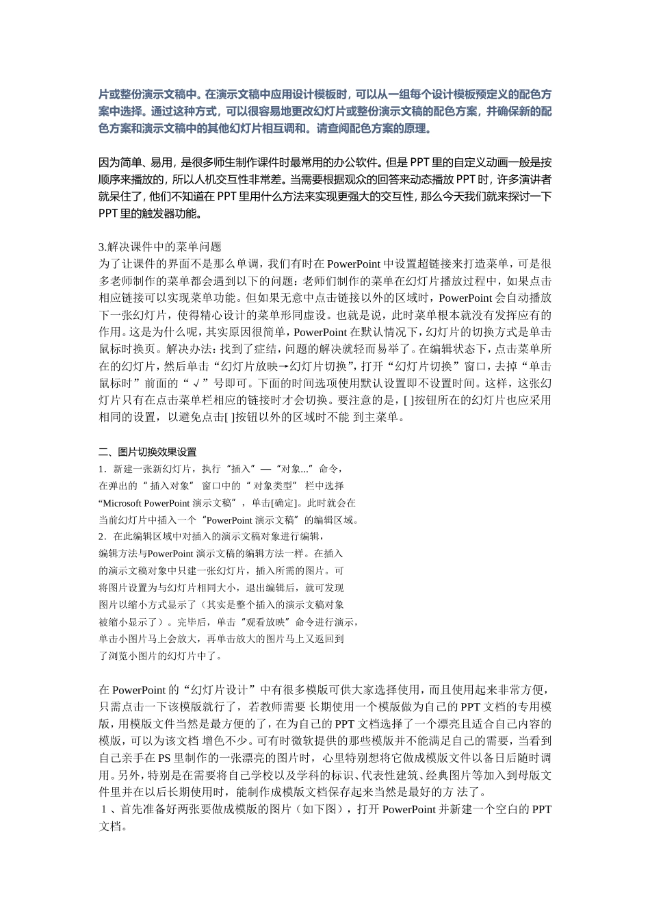 控制幻灯片外观的四种方式_第2页