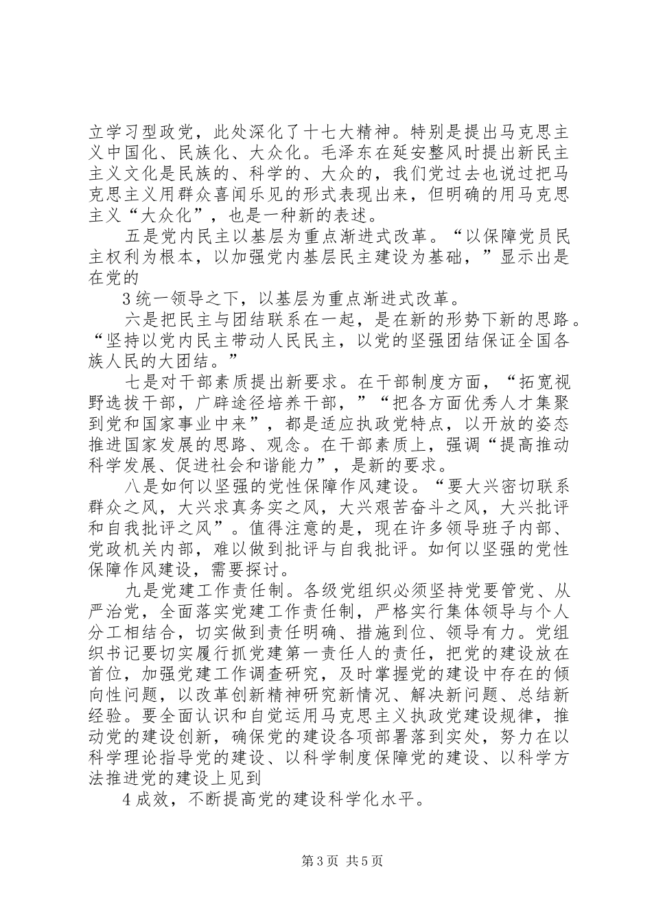 党的十七大四中全会心得体会_第3页