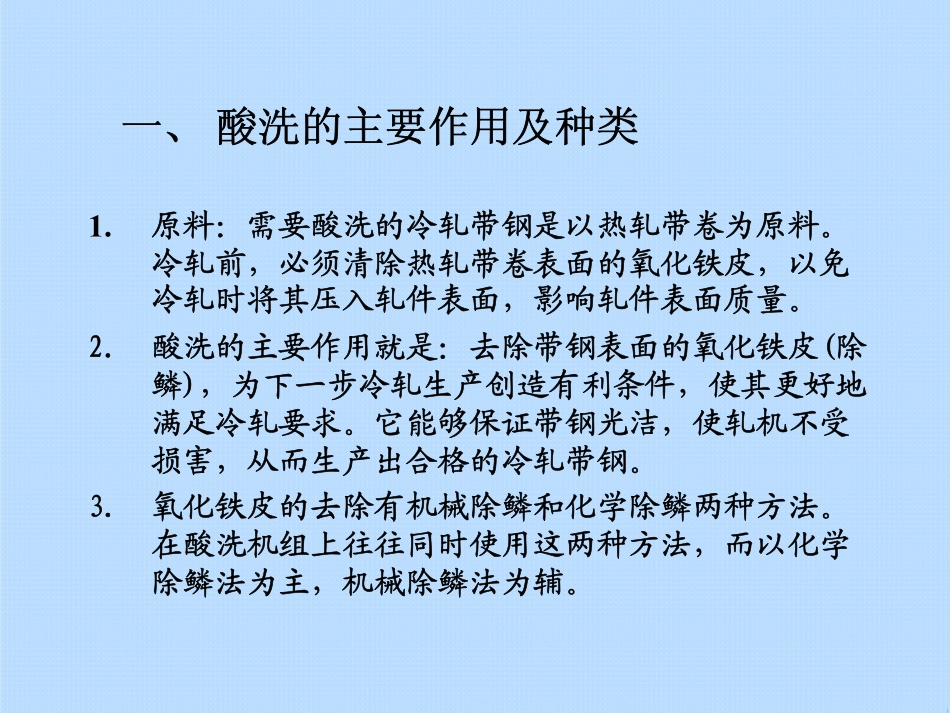 推拉式酸洗机组简介_第2页