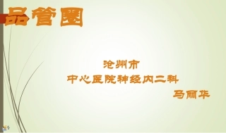 提高老年人静脉穿刺成功率(20170827)