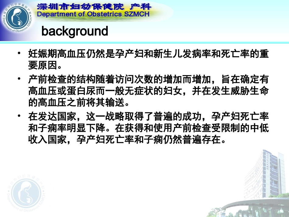 控制妊娠期高血压的最佳策略_第2页