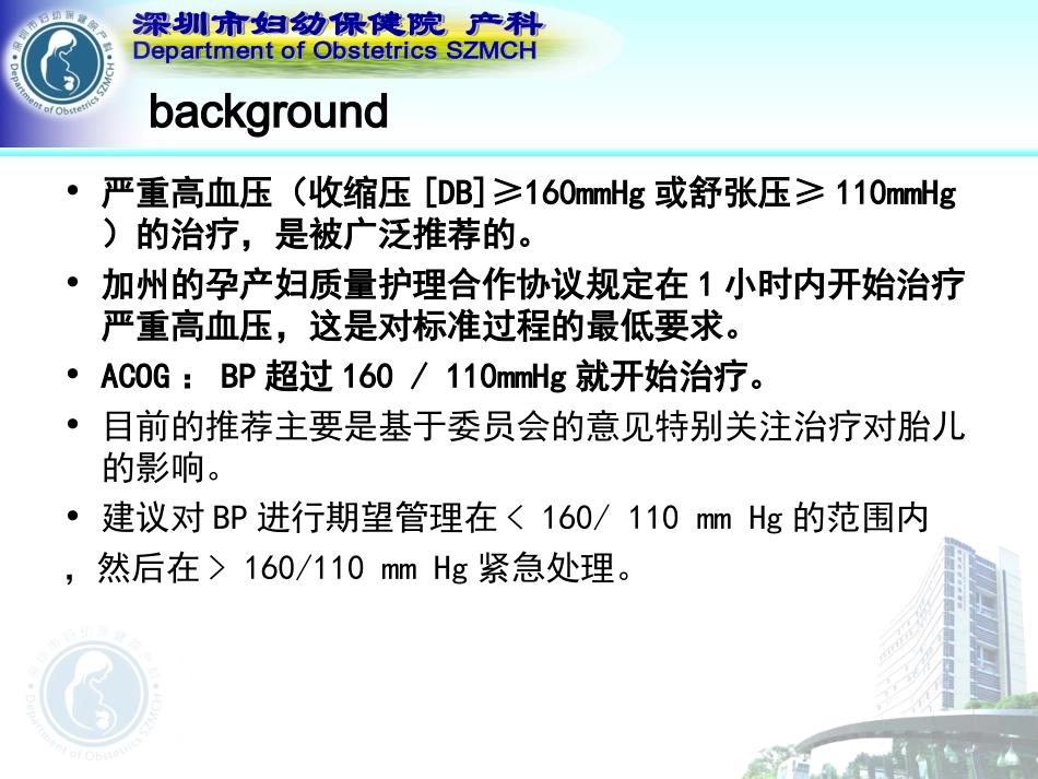控制妊娠期高血压的最佳策略_第3页