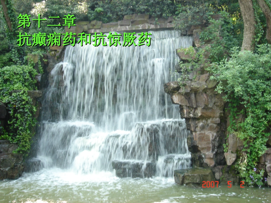 控制异常运动药_第1页