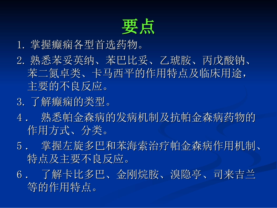 控制异常运动药_第2页