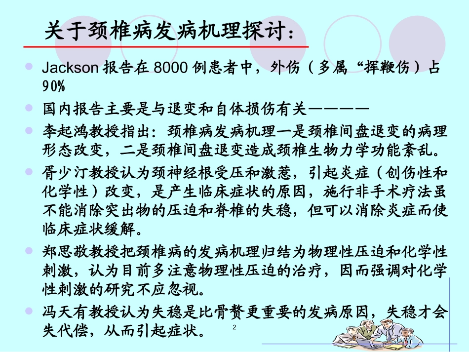 提筋疗法治疗颈椎病_第3页
